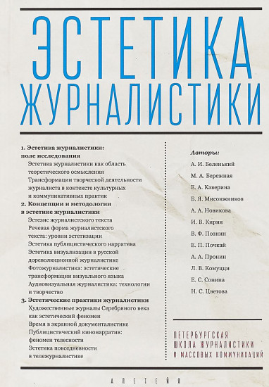 Эстетика журналистики