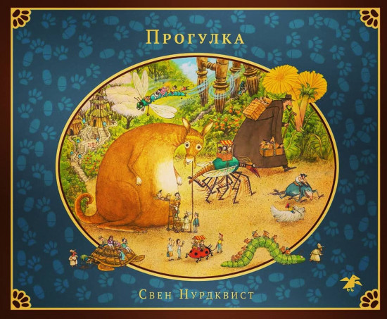 Прогулка