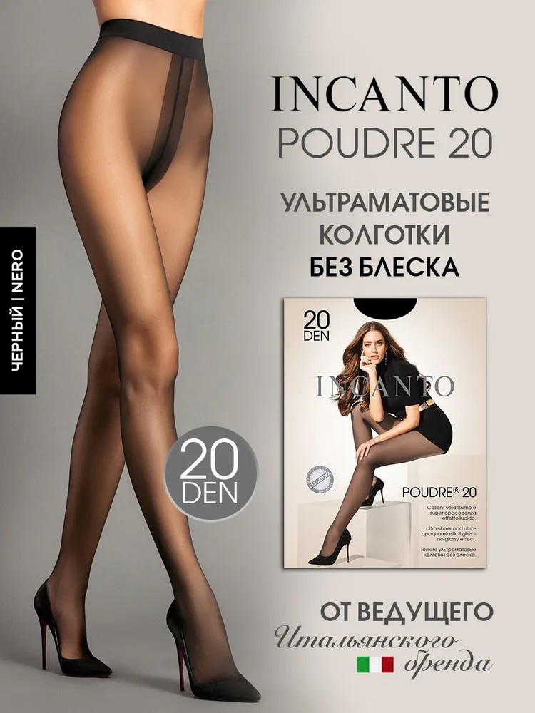 Колготки женские «Incanto Poudre 20» | Incanto