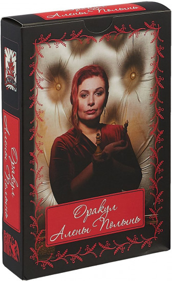 Оракул Алены Полынь (36 карт, инструкция)