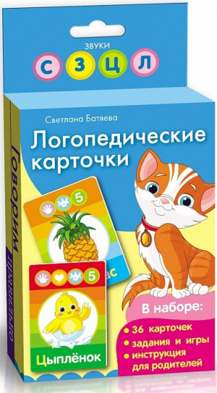 Логопедические карточки. Звуки С, З, Ц, Л