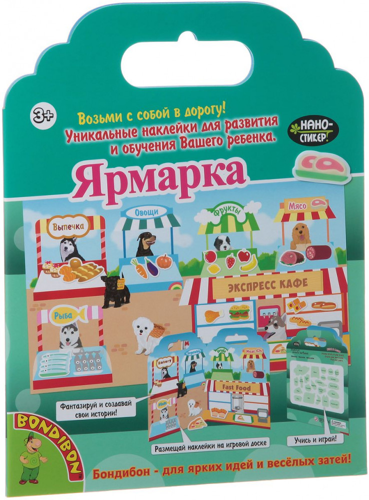 Набор наклеек «Ярмарка» | Нано-стикер | Bondibon