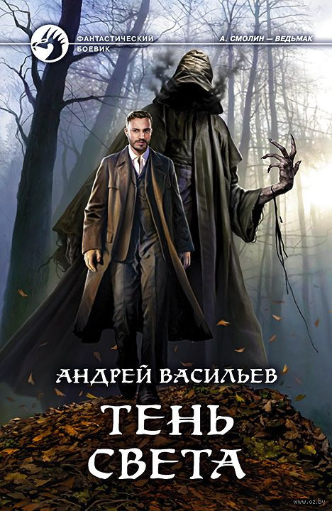 Тень света | Фантастический боевик