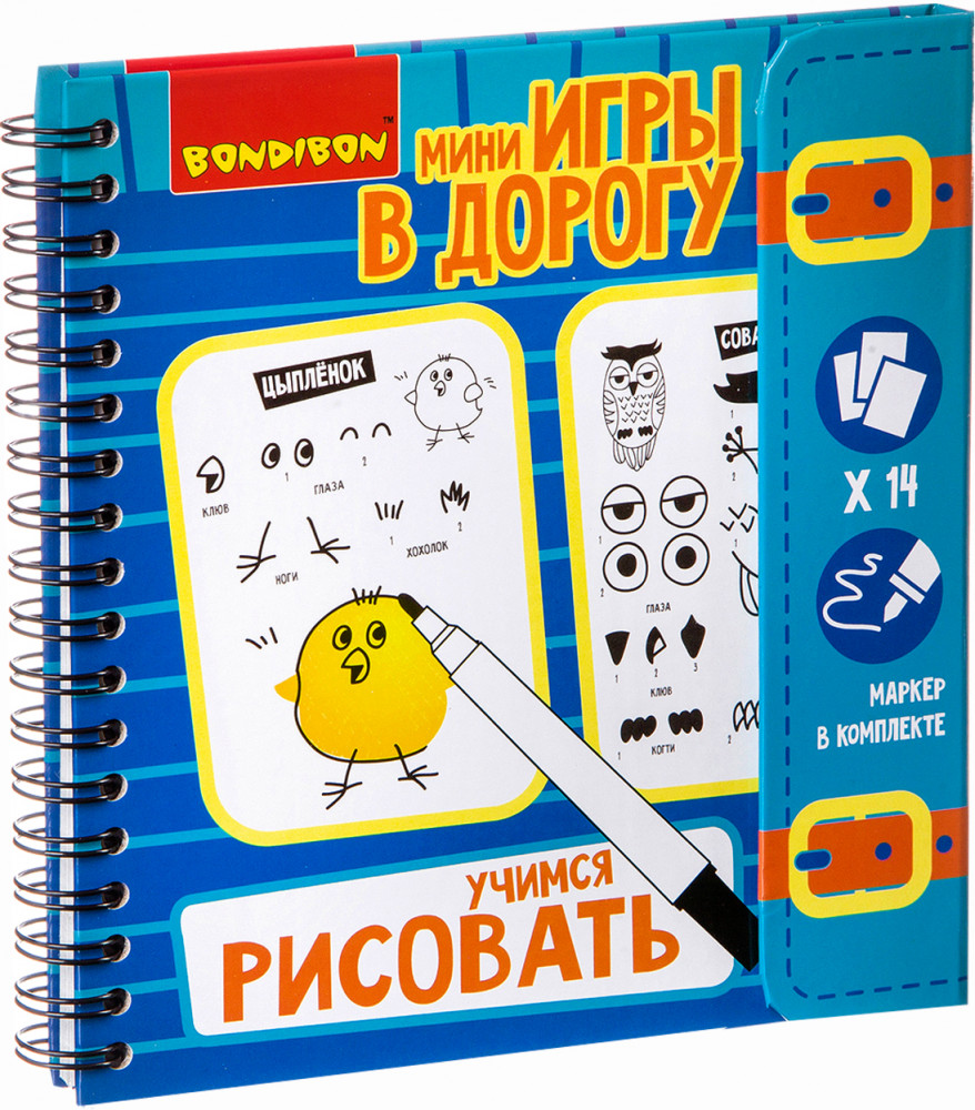 Учимся рисовать | Мини-игры в дорогу | Bondibon