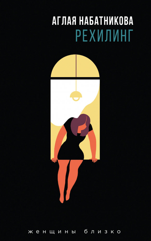 Рехилинг | Короткий метр. Русский рассказ