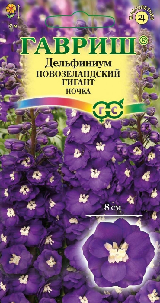Семена. Дельфиниум махровый «Новозеландский гигант. Ночка» | Гавриш