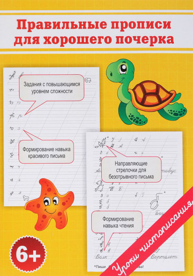 Правильные прописи для хорошего почерка