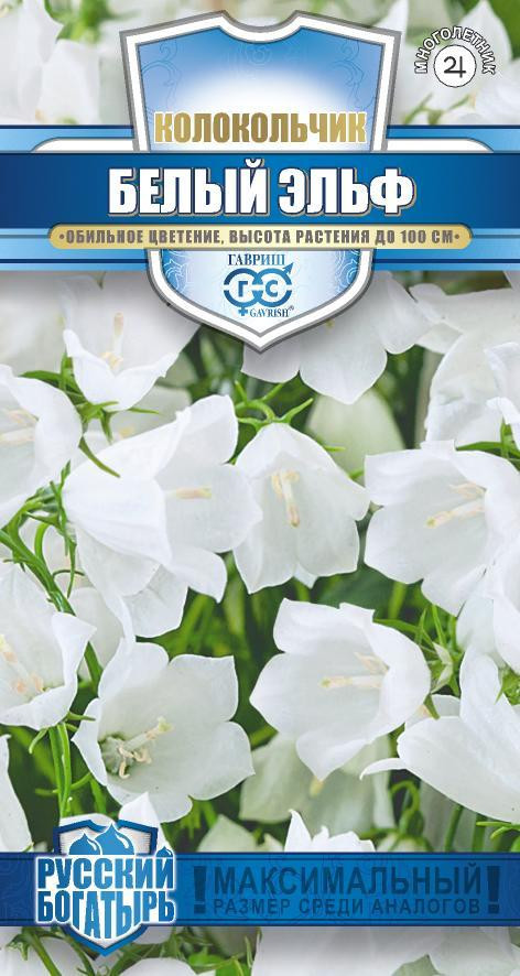 Семена. Колокольчик персиколистный «Белый Эльф» | Русский богатырь | Гавриш