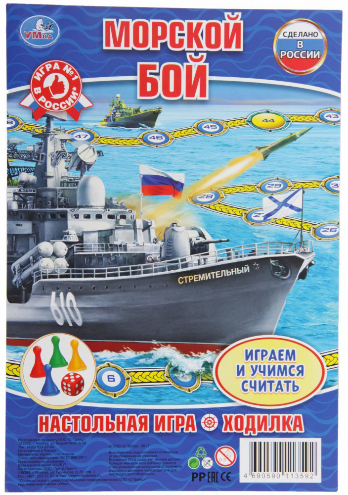 Игра-ходилка «Морской бой» | УМка