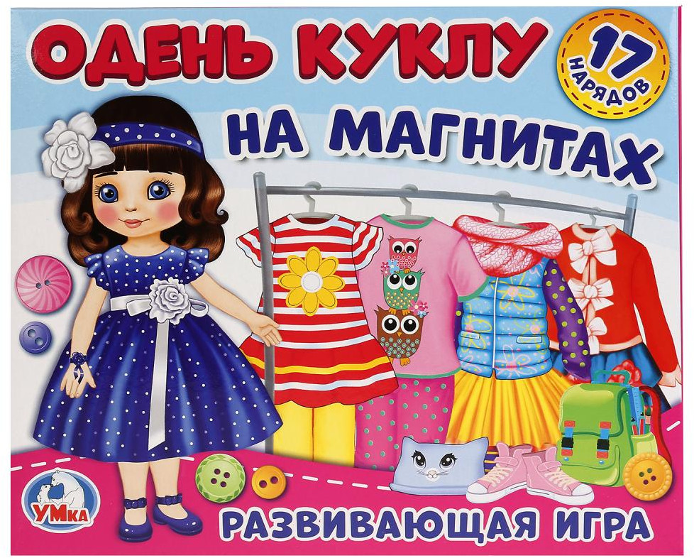 Игра «Одень куклу» на магнитах | УМка