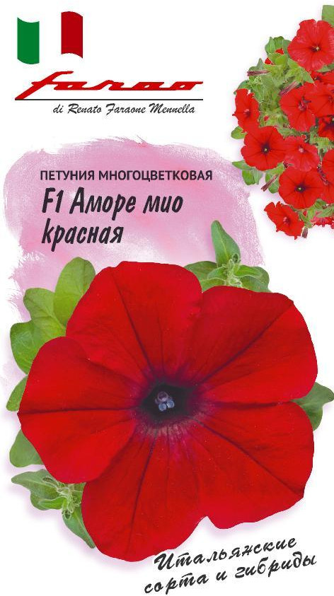 Семена. Петуния многоцветковая «Аморе мио красная» (гранулы, пробирка) | Farao