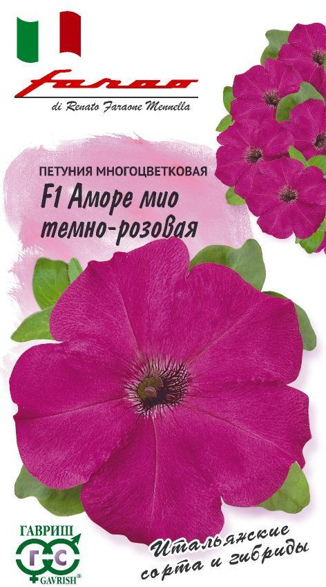 Семена. Петуния многоцветковая «Аморе мио темно-розовая» (гранулы, пробирка) | Farao