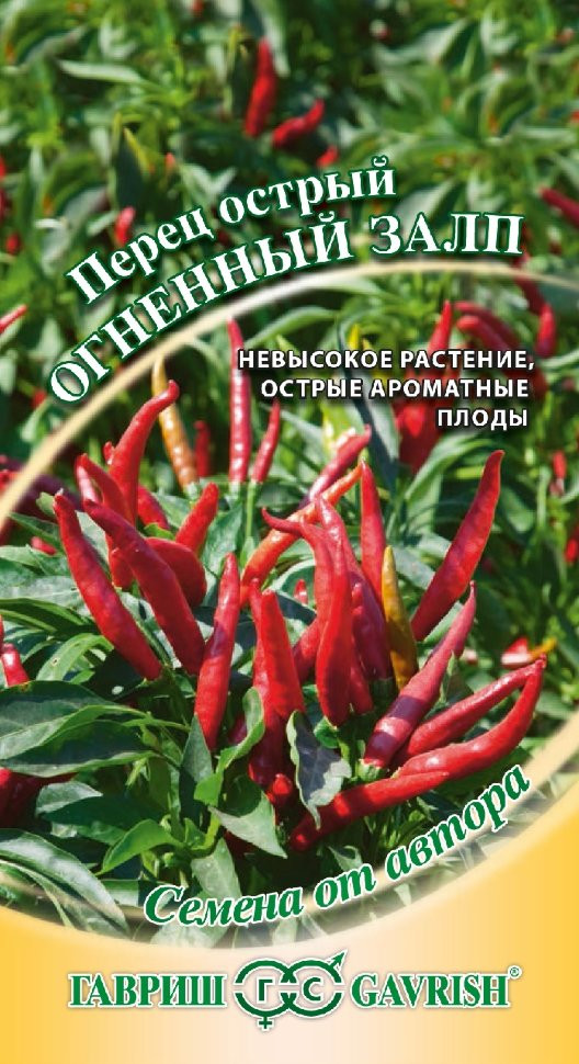 Семена. Перец острый «Огненный залп» | Семена от автора | Гавриш