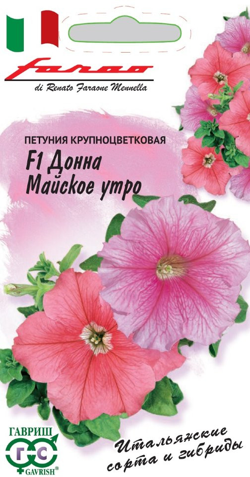 Семена. Петуния крупноцветковая «Майское утро» F1 (гранулы, пробирка) | Донна | Farao