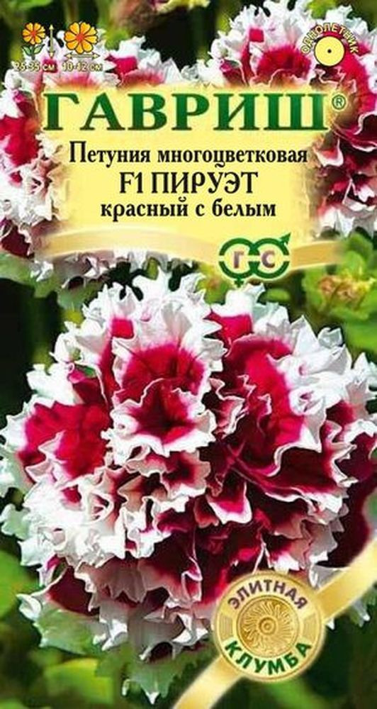 Семена. Петуния многоцветковая «Пируэт красный с белым» F1 (гранулы, пробирка) | Гавриш