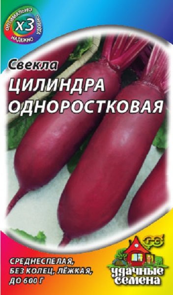 Семена. Свекла «Цилиндра одноростковая» | Удачные семена. Хит 3 | Гавриш