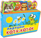 Ладушки. Котя-Коток