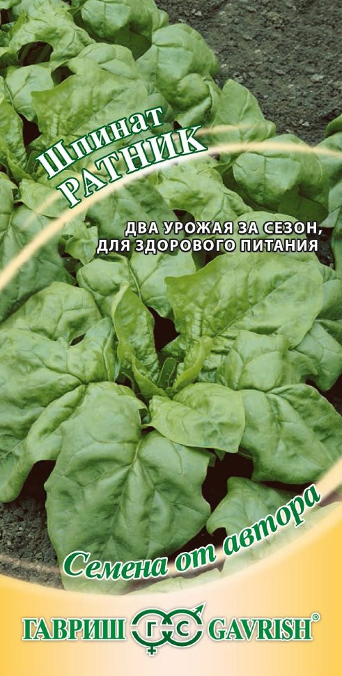 Семена. Шпинат «Ратник» | Семена от автора | Гавриш