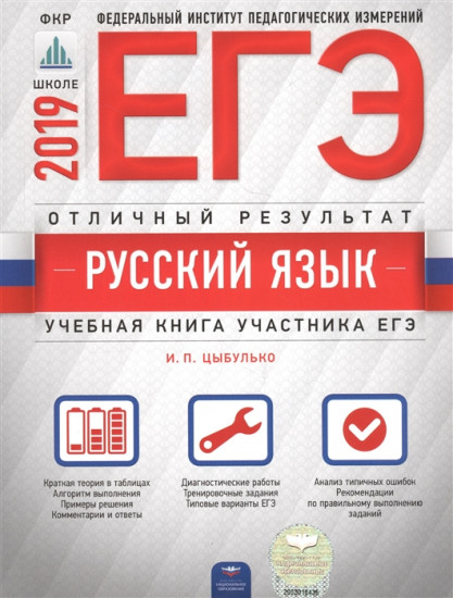 ЕГЭ 2019. Русский язык. Отличный результат