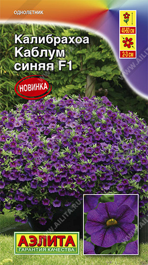 Семена. Калибрахоа «Каблум F1 синяя» | Аэлита