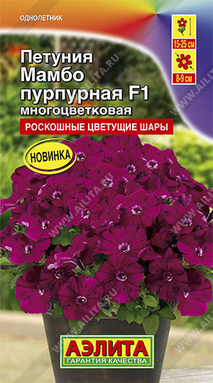 Семена. Петуния «Мамбо F1 пурпурная» многоцветковая | Аэлита