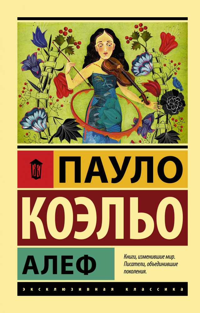 Алеф | Эксклюзивная классика