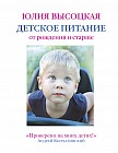 Детское питание от рождения и старше