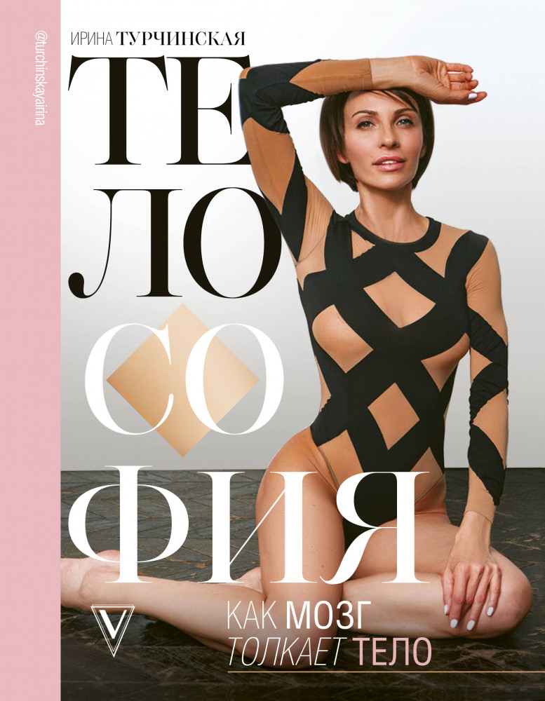 Телософия: как мозг толкает тело | Звезда Рунета