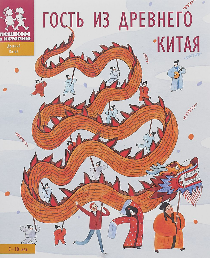 Гость из Древнего Китая | Древний Китай