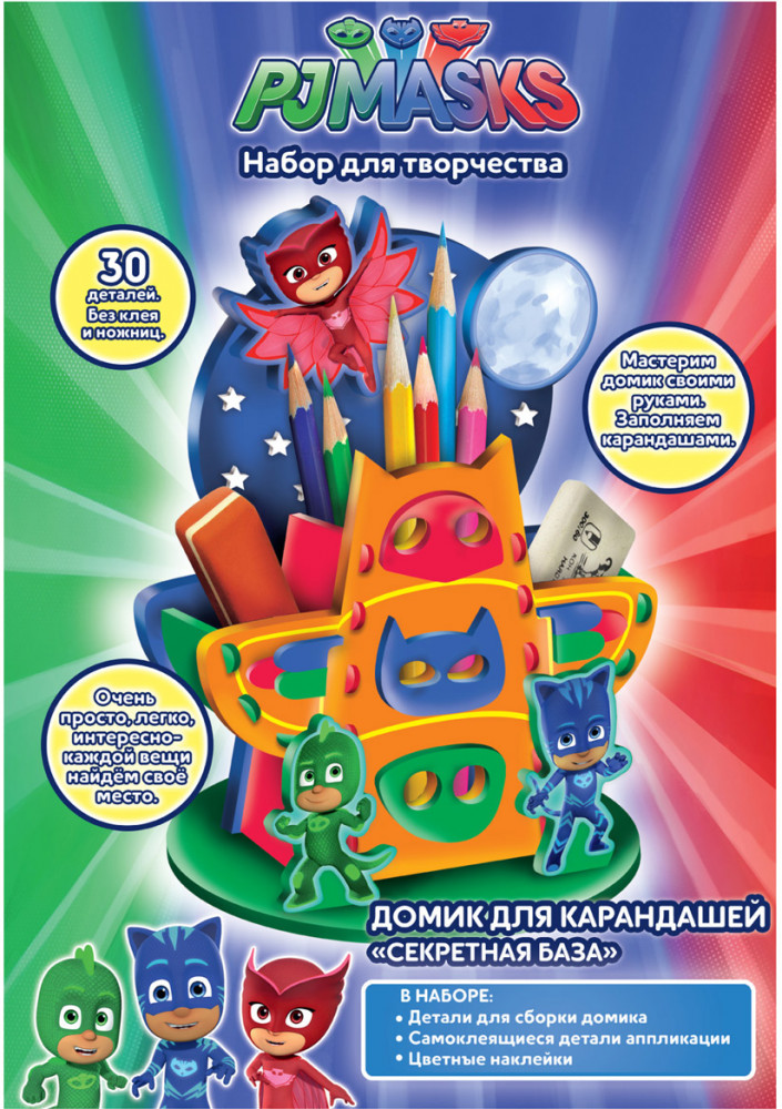 Домик для карандашей «Секретная база» | PJ Masks