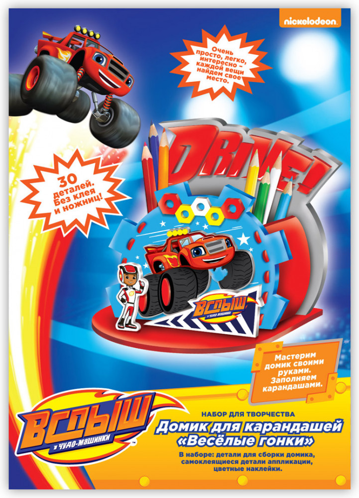 Домик для карандашей «Веселые гонки» | Blaze and the Monster Machines