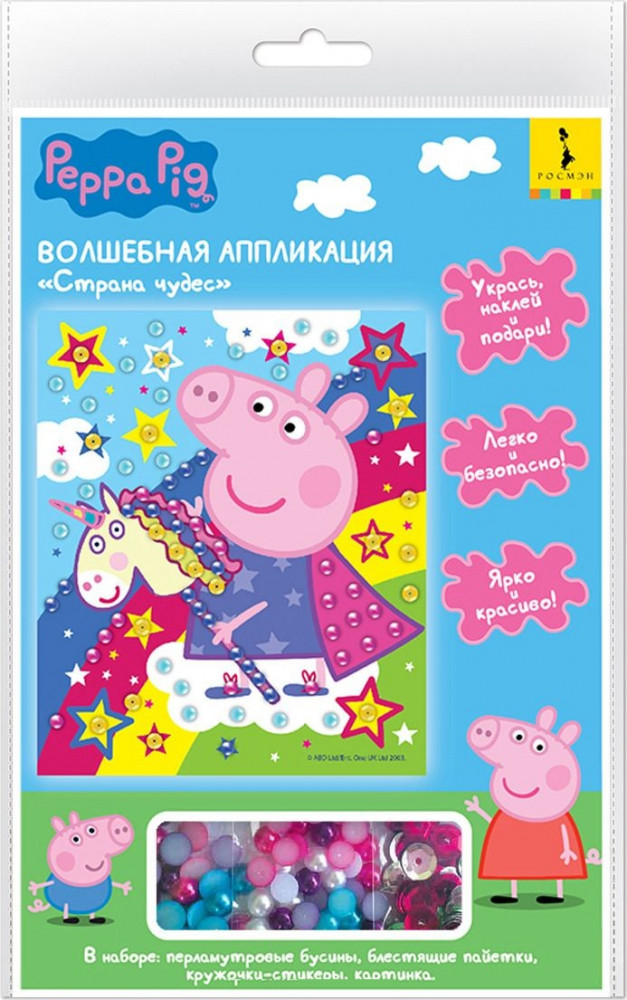 Волшебная аппликация «Страна чудес» | Peppa Pig