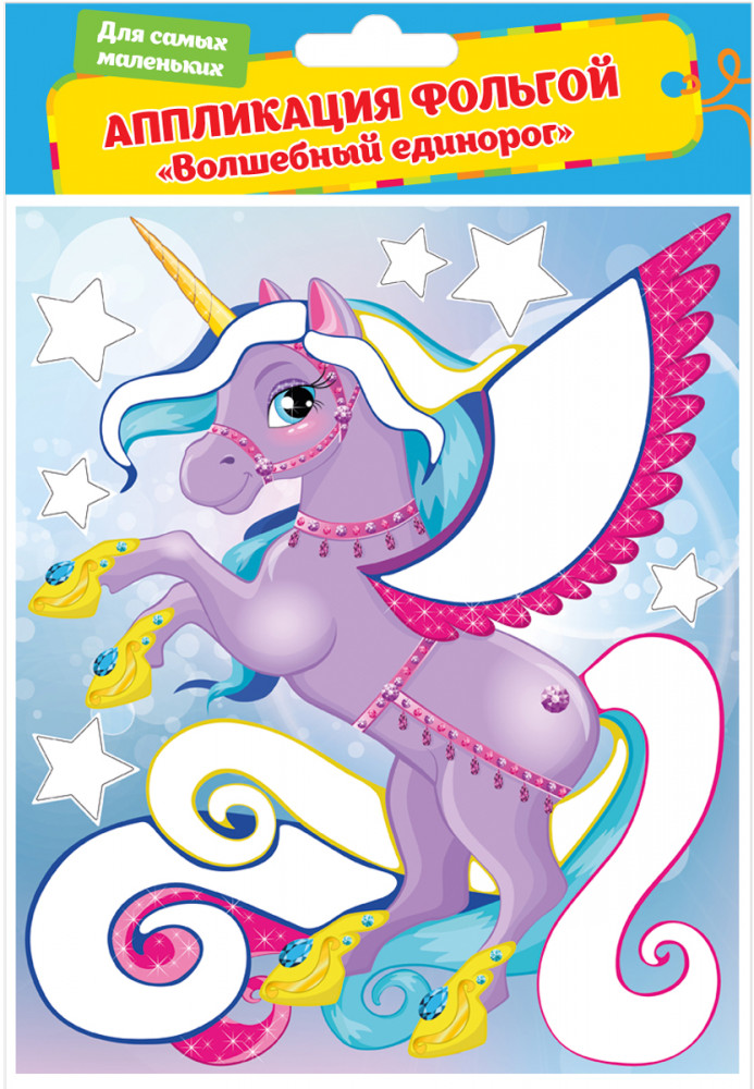 Аппликация фольгой «Волшебный единорог» | Креатто