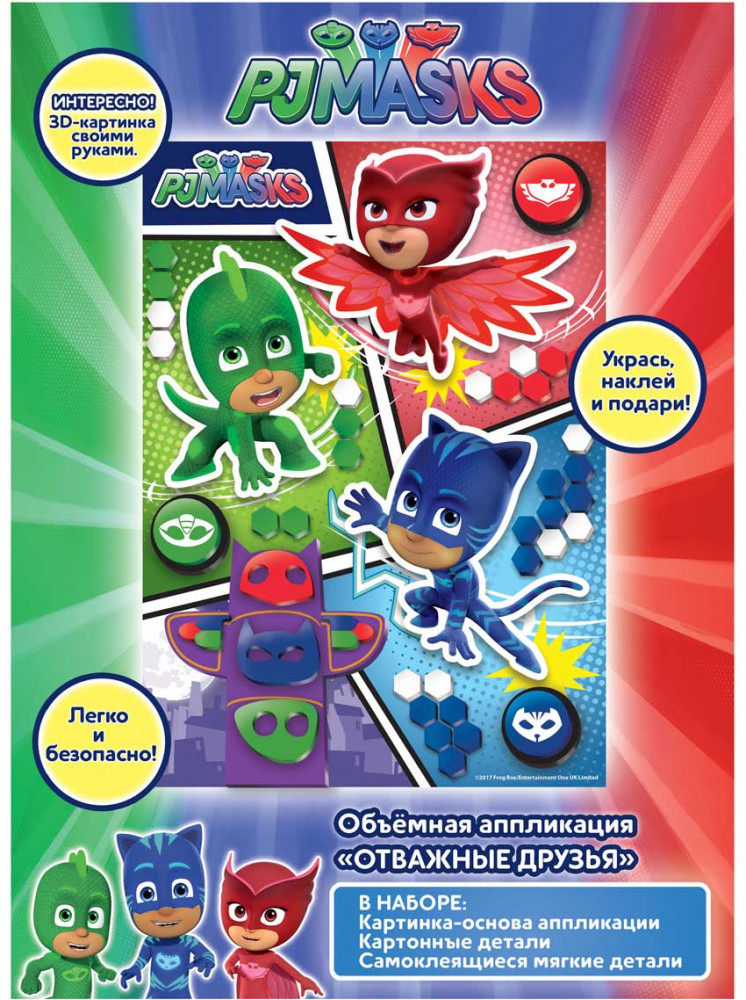 3D-аппликация «Отважные друзья» | PJ Masks