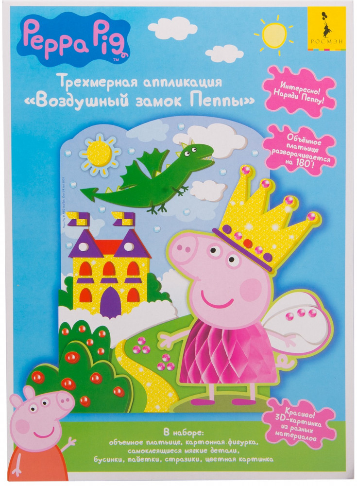 Аппликация трехмерная «Воздушный замок Пеппы» | Peppa Pig
