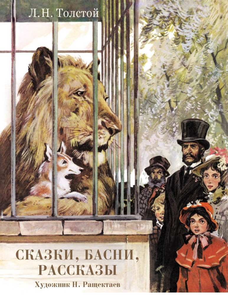 Сказки, басни, рассказы | Детская художественная литература