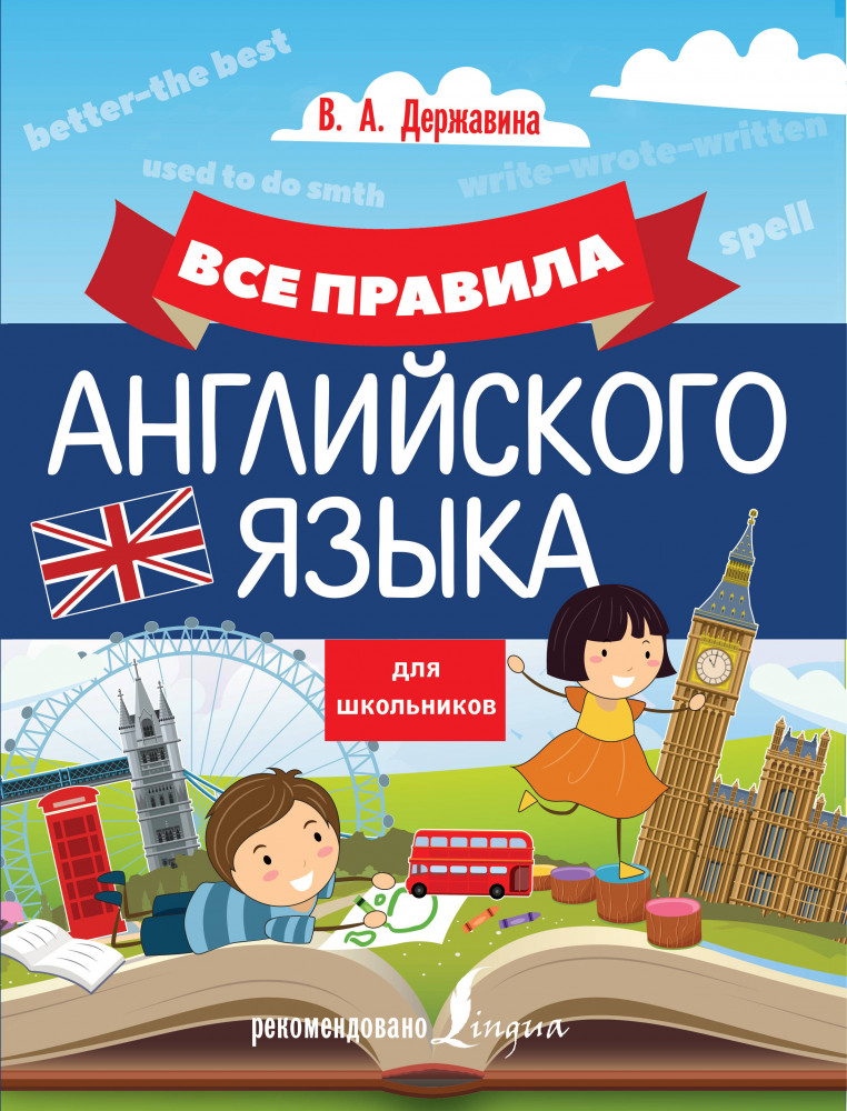 Все правила английского языка для школьников | Английский за 100 дней для школьников