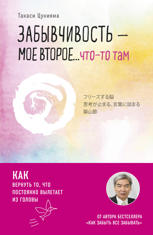 Забывчивость — мое второе ... что-то там. Как вернуть то, что постоянно вылетает из головы | Японский мозг