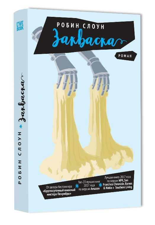 Закваска | Научно-популярная литература