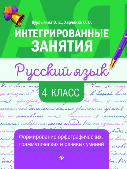 Русский язык. 4 класс