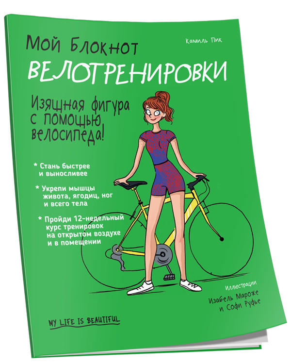 Мой блокнот. Велотренировки | Мой блокнот