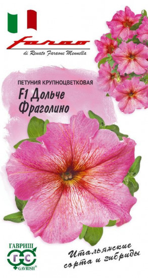 Петуния крупноцветковая «Дольче Фраголино F1»