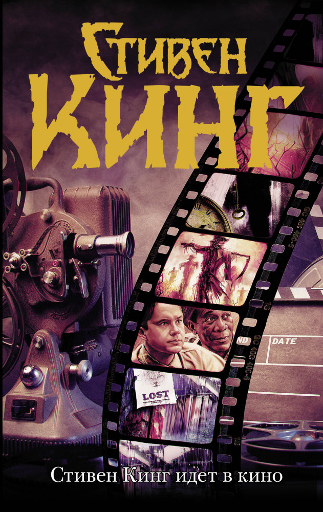 Стивен Кинг идет в кино | Темная Башня