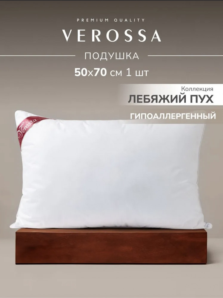 Подушка | Classic line | Verossa