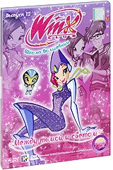 WINX Club. Школа волшебниц: Между тьмой и светом. Выпуск 12