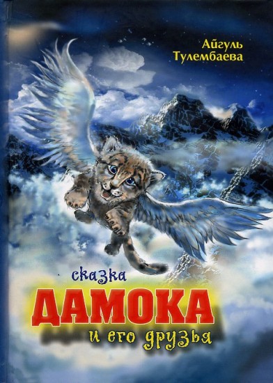 Дамока и его друзья