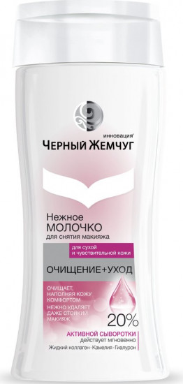 Молочко нежное для снятия макияжа с лица