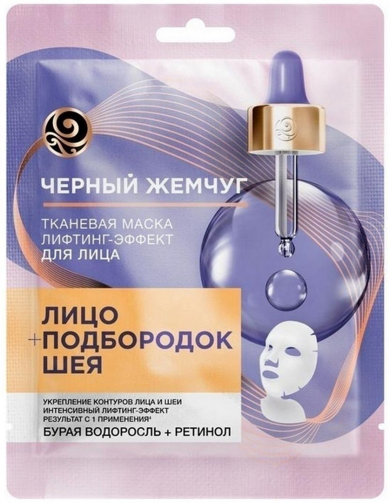 Маска для лица тканевая с лифтинг эффектом | Черный жемчуг
