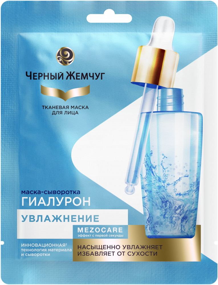 Маска для лица тканевая «Увлажнение» | Mezocare | Черный жемчуг