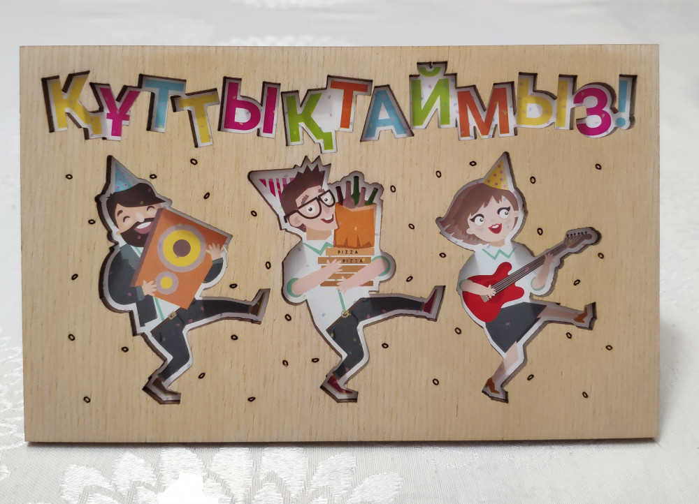 Открытка «Құттықтаймыз!» | Чудеса Леса